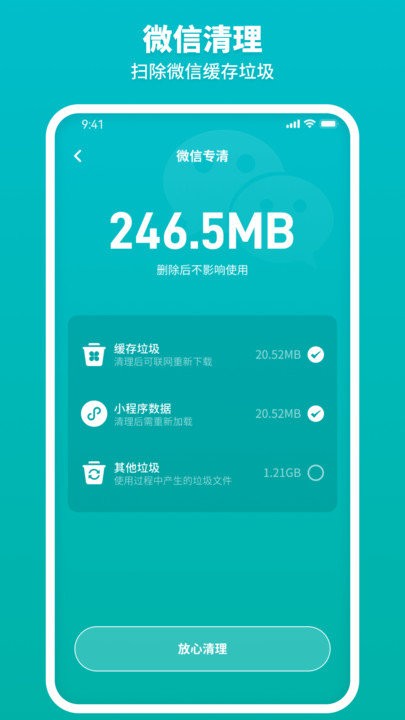 云清理app