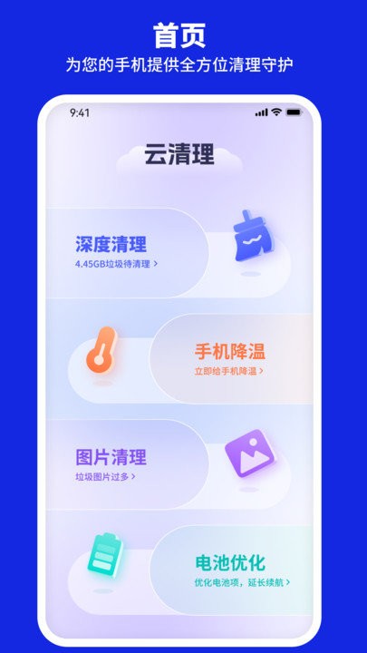 云清理app