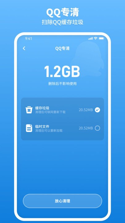 云清理app