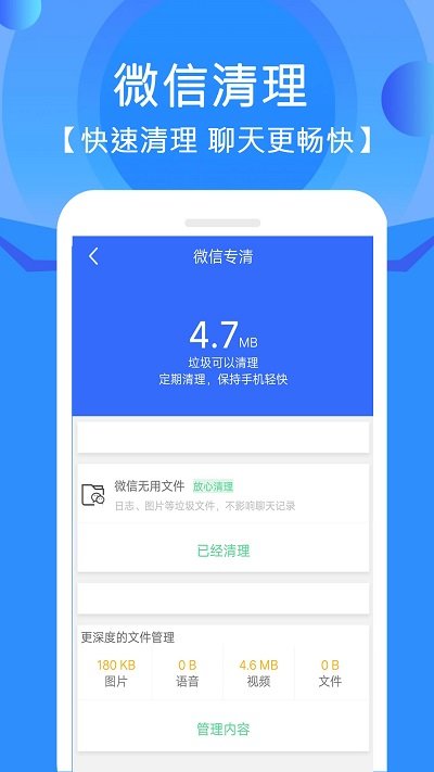 手机垃圾清理管家app