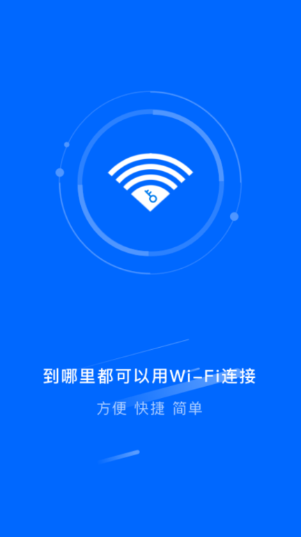 智能千兆wifi手机版