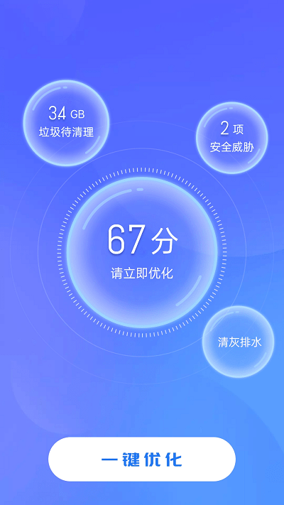 追风清理卫士手机版