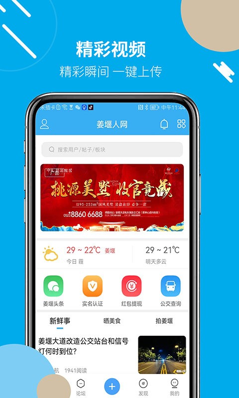 姜堰人网app