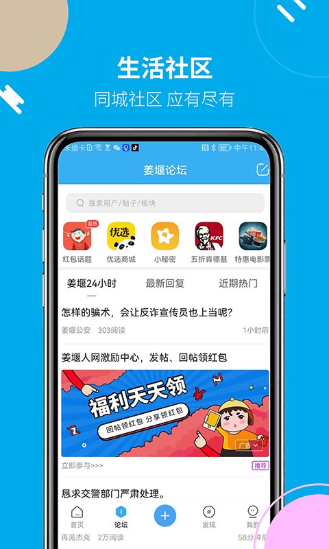 姜堰人网app