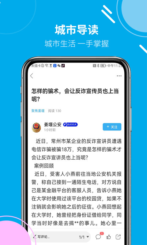 姜堰人网app