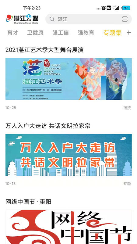 湛江云媒app