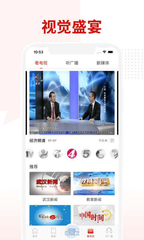 掌上武汉app官方版