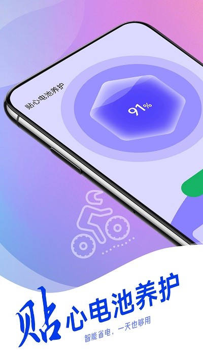 贴心电池养护app