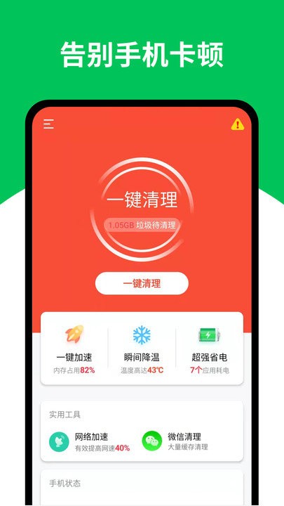 天天清理王app