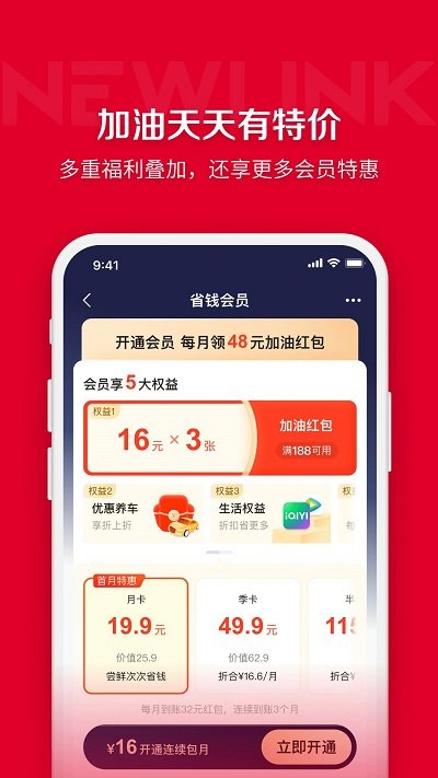 团油app官方版