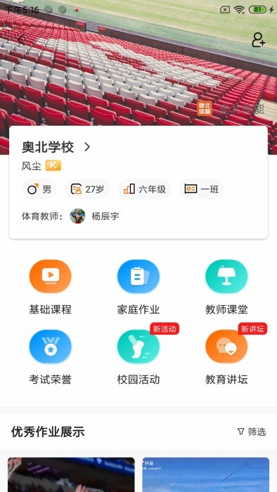 奥北体能app