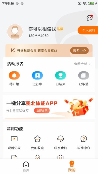 奥北体能app