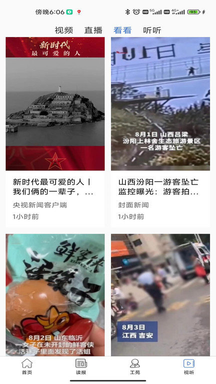 中工网app