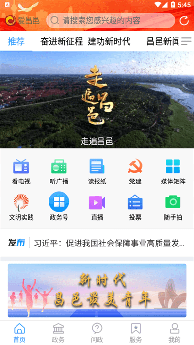 爱昌邑app最新版