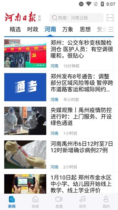 河南日报电子版app