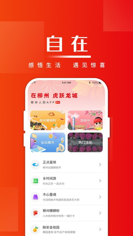 在柳州app