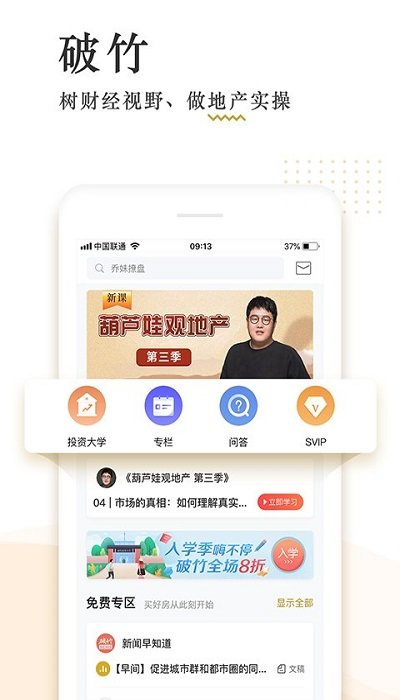 破竹app