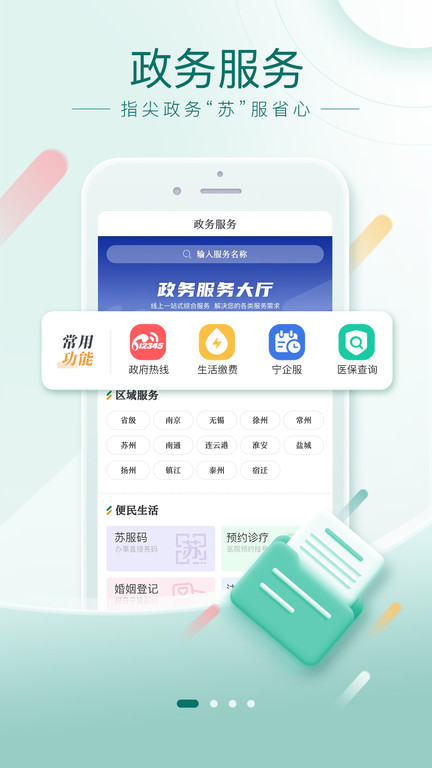 我苏网app最新版