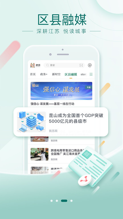 我苏网app最新版