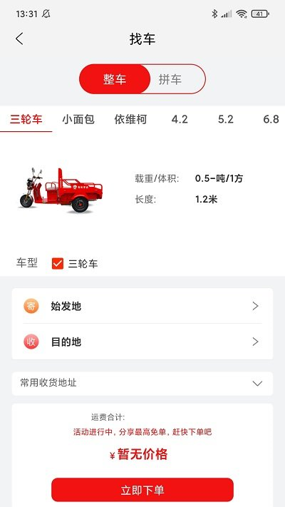 智运物流app