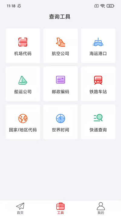 智运物流app