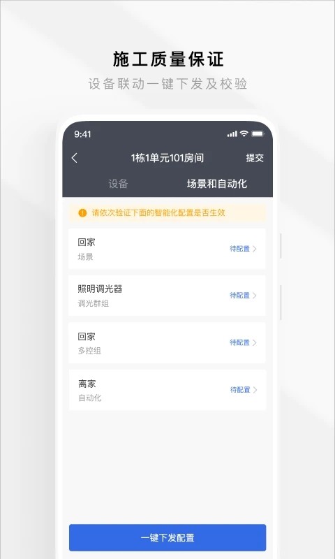 智慧工程app