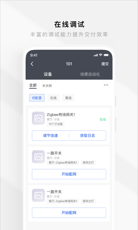 智慧工程app