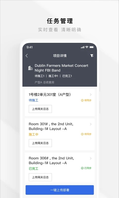 智慧工程app