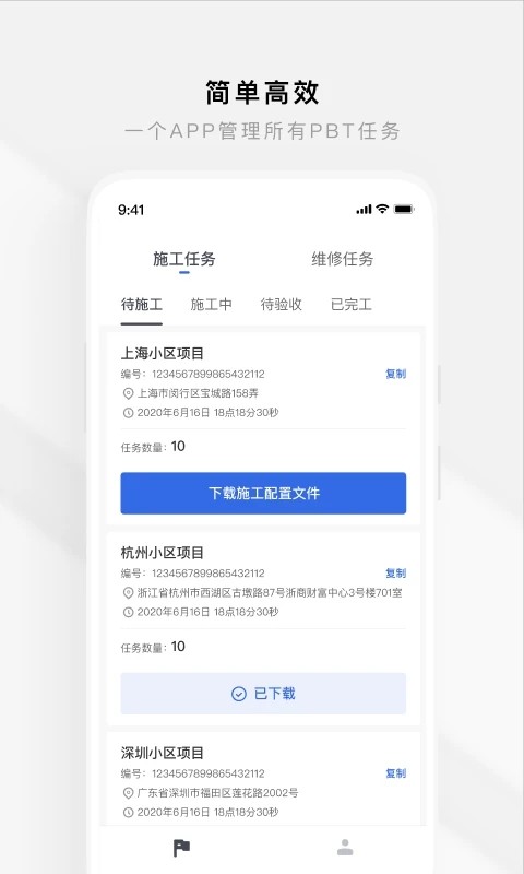 智慧工程app