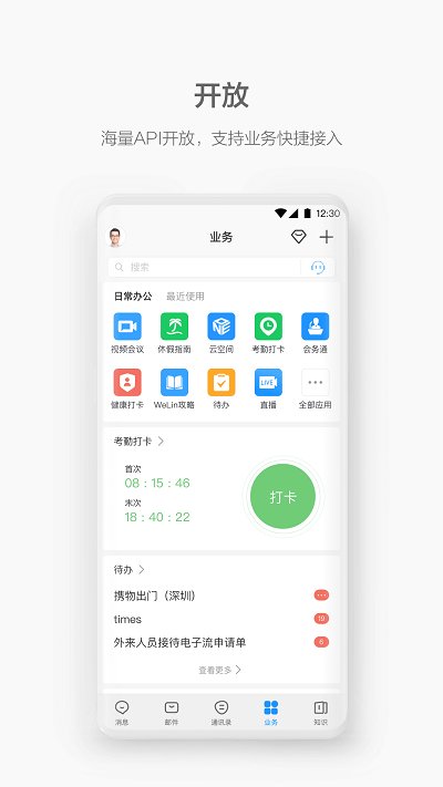 welink红色版app