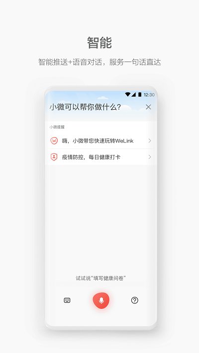 welink红色版app