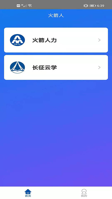 火箭人app