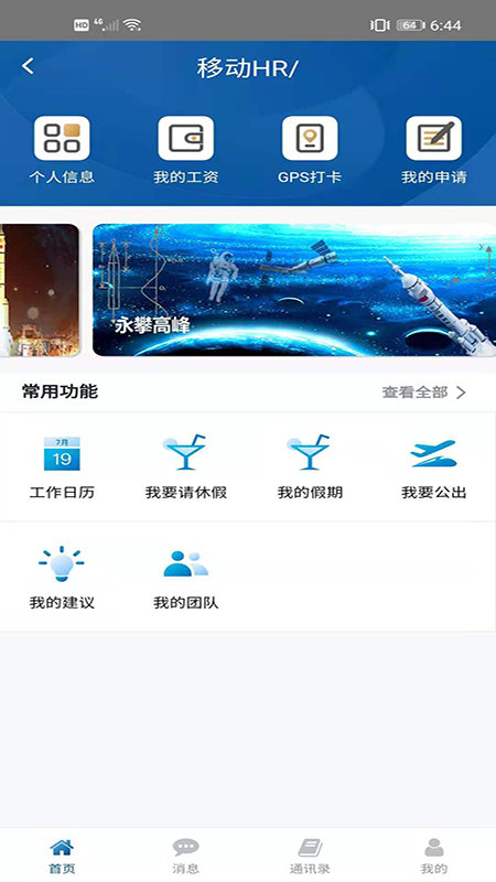 火箭人app