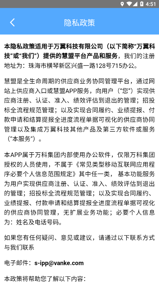 万科慧盟采筑平台