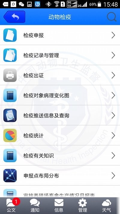 动监e通养殖版2023app