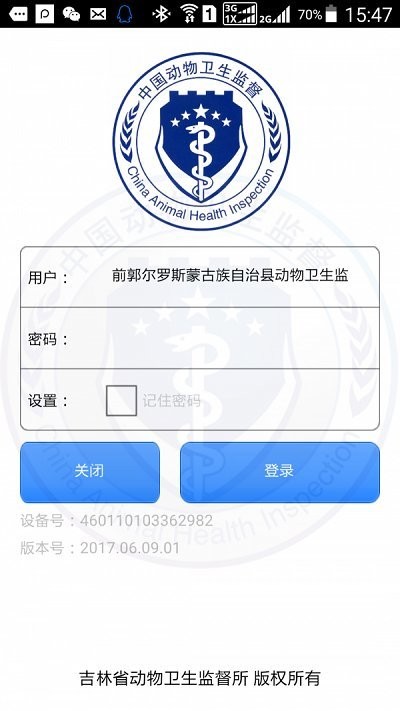 动监e通养殖版2023app