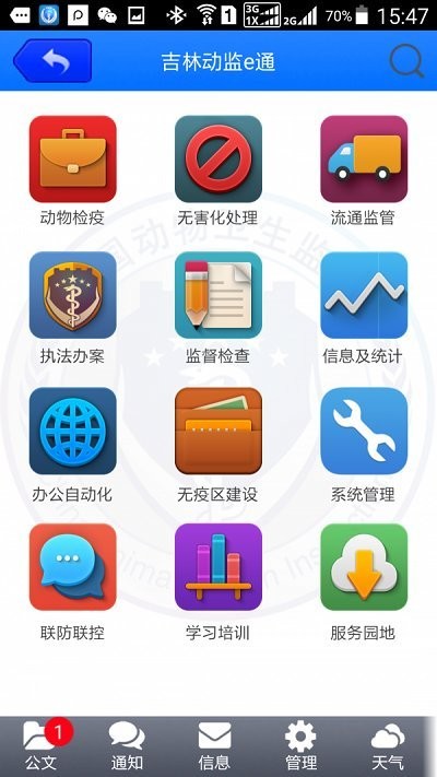 动监e通养殖版2023app