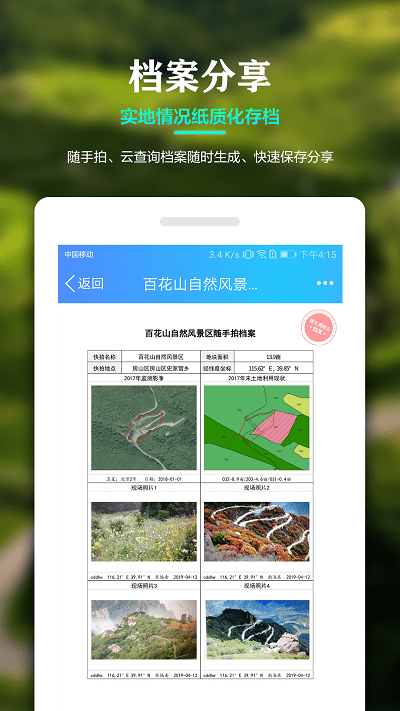 国土调查云管理版app