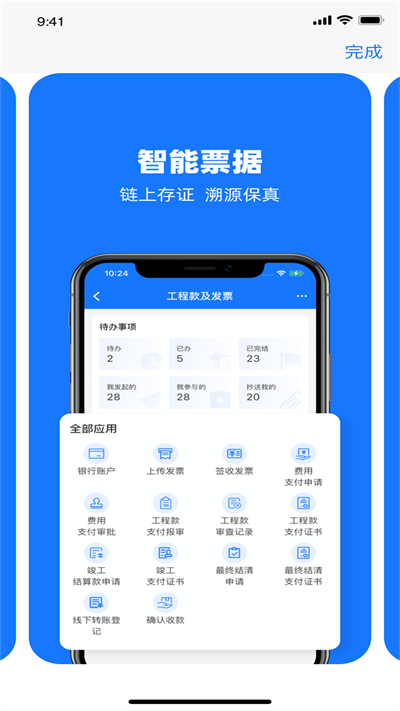 可信工程app