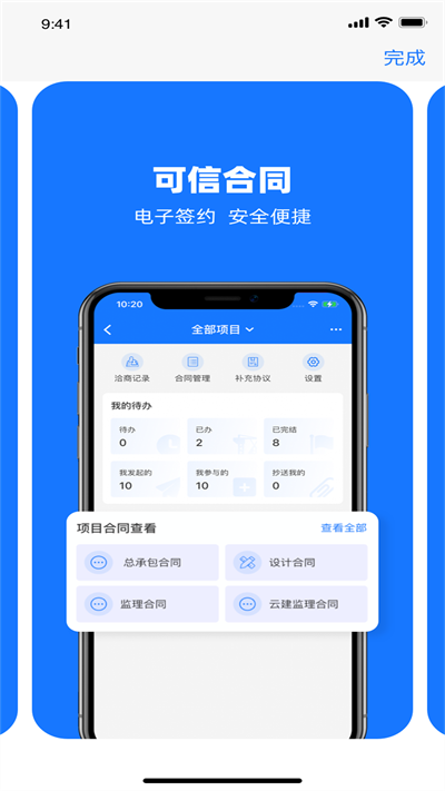 可信工程app