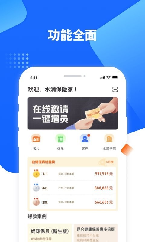 水滴保险家app