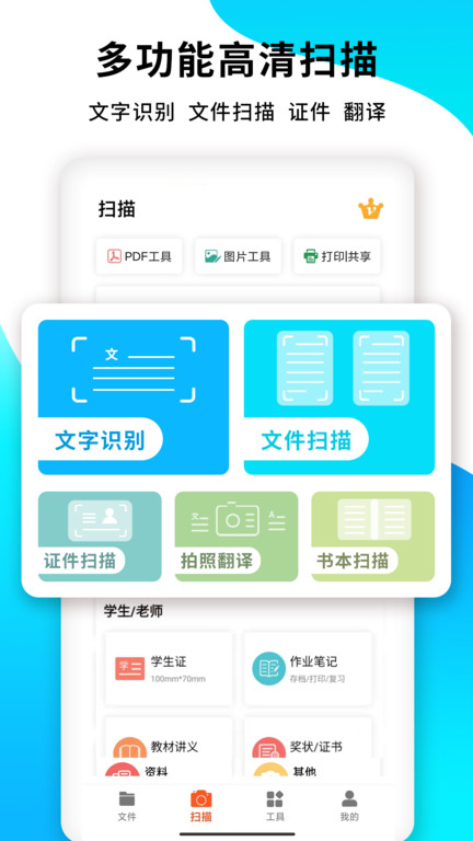 pdf扫描王app免费版