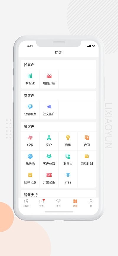 励销云app