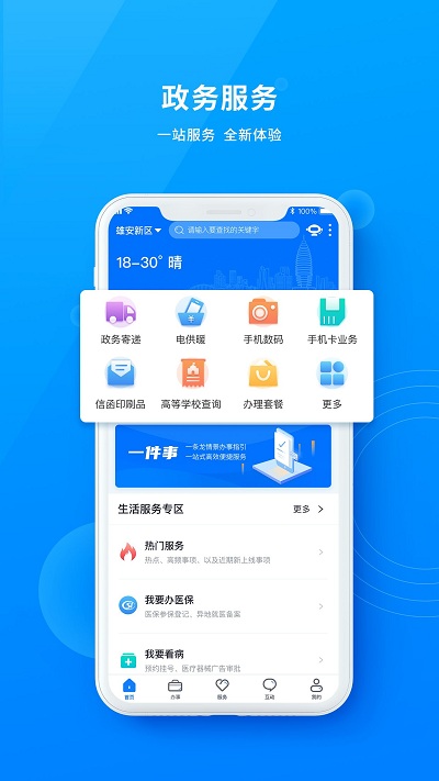 政通雄安app