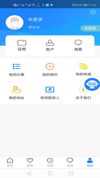 政通雄安app