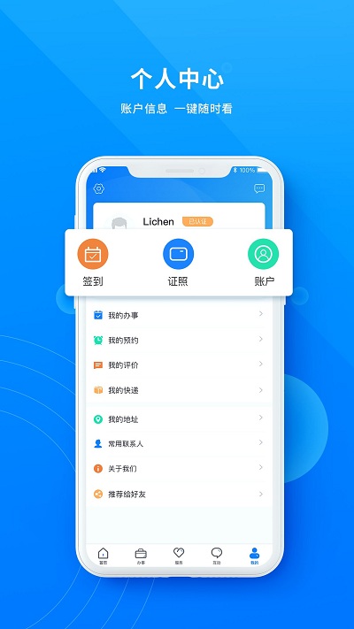 政通雄安app