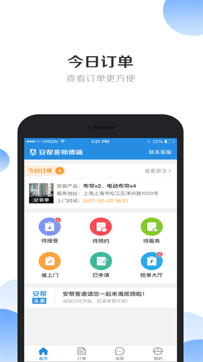 安帮客师傅app