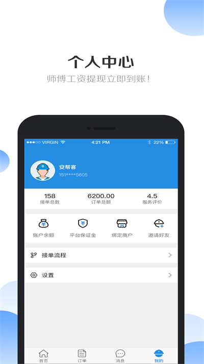 安帮客师傅app