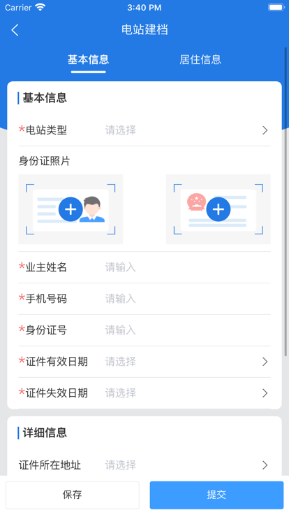 正泰安能云管家app