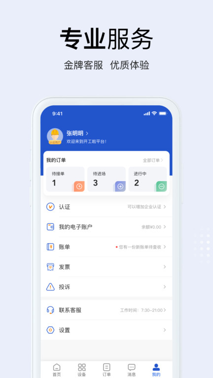 众能联合app